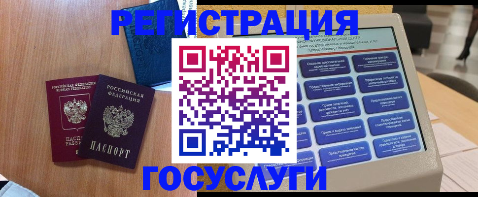 прописка ребенка в Ухте